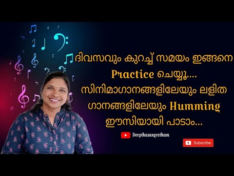 സിനിമാഗാനങ്ങളിലെയും ലളിതഗാനങ്ങളിലേയും Humming ... ഈസിയായി പാടാം...| light music|Malayalam poem