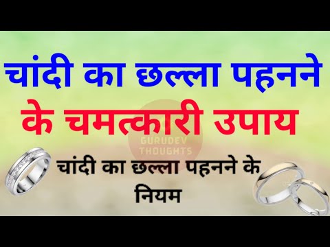 चांदी का छल्ला पहनने के चमत्कारी उपाय | vastu tips | vastu gyan | Dr vasant vijay ji maharaj