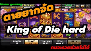 #slotxo​​​​​​​​​ #joker123​​​​​​​​​ Money Tree King of Diehard #nemoslot​​​​​​​​​#เครดิตฟรี