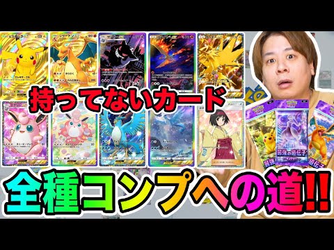 【ポケポケ】「限界までパック開封!!」第1回全種類のレアカードGET出来るまで終われません!!!!!!!   とーまゲーム