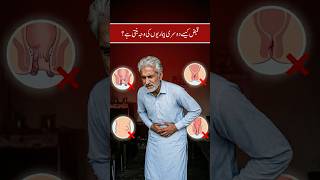 Constipation Se Hone Wali Bimariyan | What Problems Can Be Caused By Constipation #constipation