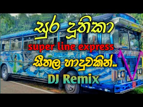 Na kapana anora vessaka l සීතල හාදුවකින් l dj remix l 2023 l bus dj