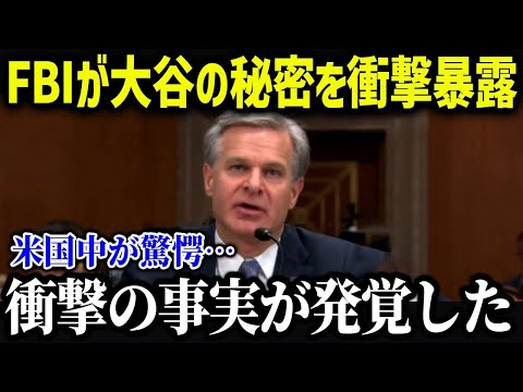 FBIが大谷について衝撃の暴露で好感度が爆上がり！「信じられない人間性だ」【海外の反応 MLB メジャー 野球】