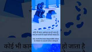 English to Hindi 💓Motivational ✨ school🌟 assembly 🪅thoughts 💬#schoolthoughts🫠 #motivational 💞