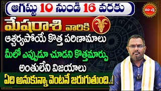Mesha Rashi Phalalu Telugu August 2025 | Mesha Rasi | Aries Horoscope | Nittala Phani Bhasker | Eha