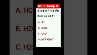 रिवीजन #RRBGroupD #RRBGroupD2025 #RRBGroupDPreparation