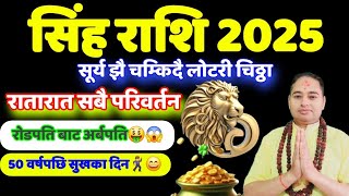 Singh Rashi 2025, Rashifal 2025 Singh, 2025 Singh Rashi, Earning money 2025 Singh Rashi, zodiac,