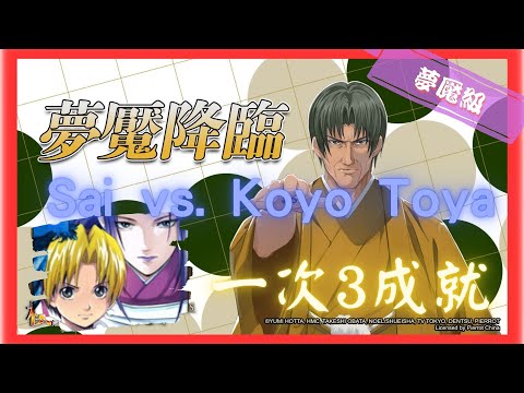 《 神魔之塔 X 棋魂 》塔矢行洋 - 夢魘級『 跨越千年的棋局 』【 藤原佐為與進藤光 】經典對弈-千年的答案(3成就)【夜綠素】