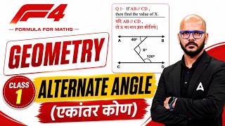 Geometry Maths Tricks | Geometry Alternate Angle Formula Concepts & Tricks #1 for SSC CGL  Exam