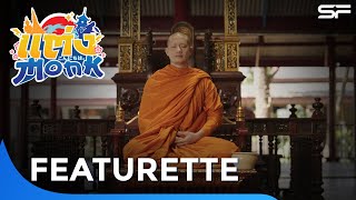 สัมภาษณ์พิเศษ กว่าจะมาเป็น “พระเป้” #แต่งMonk | Featurette