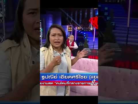 ไม่ได้ข่มขืนกระเทยนะ #ตลกหกฉาก #workpoint #เวิร์คพอยท์ #โอมเพี้ยงอาจารย์คง #หกฉากครับจารย์