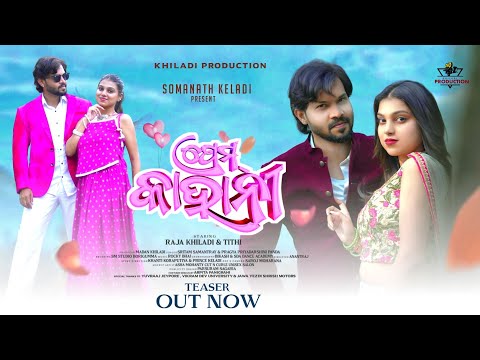PREM KAHANI TEASER || KORAPUTIYA NEW SONG || RAJA KHILADI & TITHI
