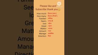 Daily use english words #vocabulary #viral #trending #funenglish #funwithenglish #shorts