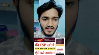 Indian post payment bank csp bc apply online 2025