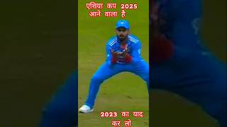 Asiacup 2025 coming Asiacup 2023highlights #aajkamatch