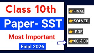 10th Class SST Final Paper 6 March 2026 | Full Solved | PSEB 10th sst final paper 2026 | Board #pseb
