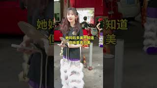 她是真的美！#潮汕民俗文化 #潮汕美女 #醒狮 #潮汕营标旗