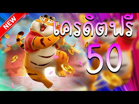 เครดิตฟรี 50 ไม่ต้องฝากไม่ต้องแชร์ แจกโค้ดเครดิตฟรี ไม่มีเงื่อนไข ล่าสุด กดรับเอง ไม่เกรงใจใคร 2023