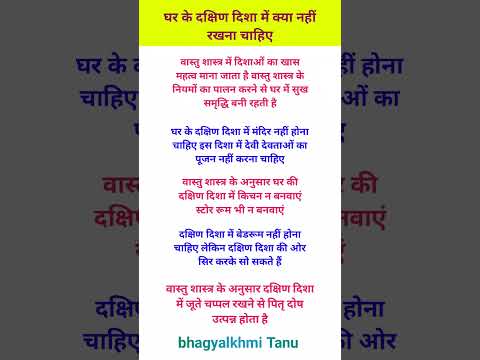 घर के दक्षिण दिशा में क्या नहीं रखना चाहिए#hinduvrattyohar #motivation #astrology #vastu