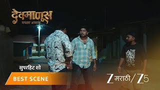 DEVMANUS MADHLA ADHYAY | गोपाळचा कट सुरु? रात्रभर धावपळ!