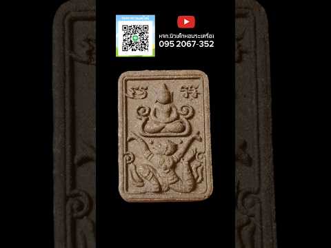 พระพุทธทรงหนุมานหลวงพ่อหวั่นวัดคลองคูณรุ่นมหาอำนาจ #amulet