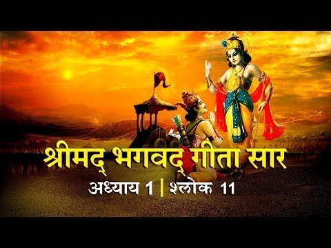 भगवद गीता सार अध्याय 1 - श्लोक 11 | Bhagawad Geeta Saar - Chapter 1 | Verse 11 | @thestorywalk5