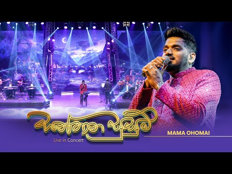 Mama Ohomai  - Live Version by Suneera Sumanga | Santhana Susum Live in Concert