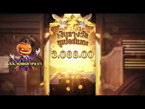 เว็บตรงไม่ผ่านเอเย่นต์ | เว็บสล็อตเว็บตรง | เว็บตรง เกมจากค่ายpg ปังสุดๆ!