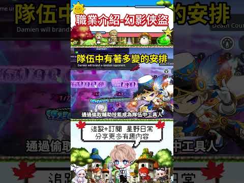 變身全能王者！偷技能＋無敵，這角色誰玩誰爽！ #楓之谷m