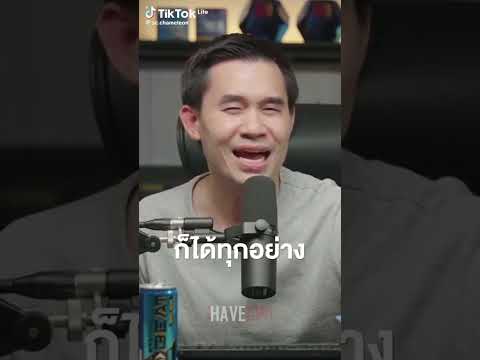 น้องรู้ป่ะว่าคบคนแก่แล้วจะได้อะไร..?#พี่เปา เค้าจะเล่าสู่ฟัง..