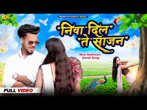 मन्दा ना हय निवा दिल ते साजन गोंडी सॉंग | MANDA NA HAI NIVA DIL TE SAJAN NEW GONDI SONG 2024 |MAMTA
