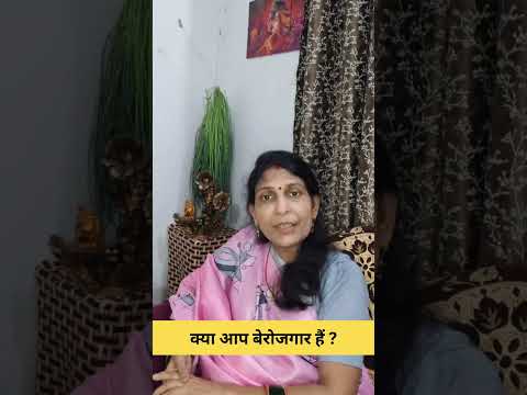 क्या आप बेरोजगार हैं #astrology #horoscope