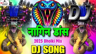 नागिन डांस | Dj Song 2025 Dholki Mix | Nagin Dance New Dj Song | नागिन धुन Dhol Mix 2025 Songs