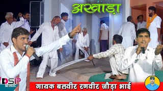 किस प्रकार से आते हैं गोगा जी महाराज  | गोगाजी उमावा | अखाड़ा में आओ मेरा नारसिंह राजा | मस्त आवाज