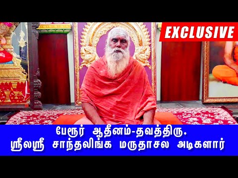 Exploring the Rich History of Perur Aadheenam: St. Santhalinga Swami's Spech - India Travel Tales