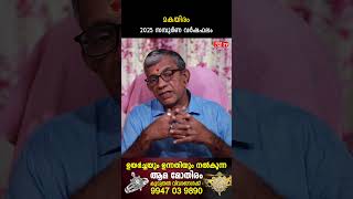 മകയിരം 2025 ലെ സമ്പൂർണ വർഷഫലം 2025 Varsha phalam | Nakshatra phalam New Year Astrology Predictions