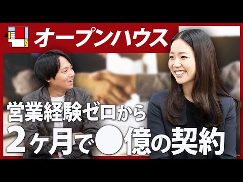 【オープンハウス】ブライダル業界から転職してトップ営業に
