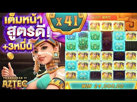 สล็อต PG : Treasures of Aztec สูตรสล็อต สล็อตสาวถ้ำ ฟรีสปินอย่างนี้ก็ หวานเจี๊ยบสิครับ