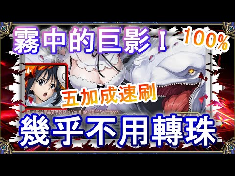 【神魔之塔】靜ｘ雷姆👉1分半5加成速刷｜霧中的巨影 I｜文字攻略【小空】迎擊戰｜白鯨｜RE0｜雷姆｜愛蜜莉雅