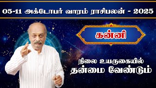 கன்னி ✨Kanni Vara Rasipalan 05.10.25 - 11.10.25 | வார ராசி பலன் | Srirangam Ravi