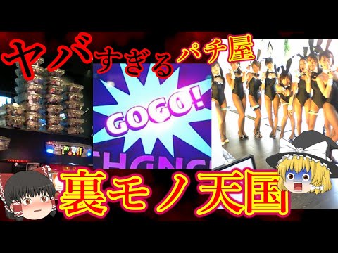 【無法地帯】裏モノだらけ!!伝説のスロ専「姫路サルーン」の悪行が闇深過ぎる...！
