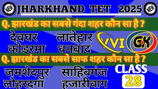 JTET 2025 | Gk For Jharkhand | Class 28 | आने वाला सबसे महत्वपूर्ण सवाल | #jtet #jharkhandtet #gk