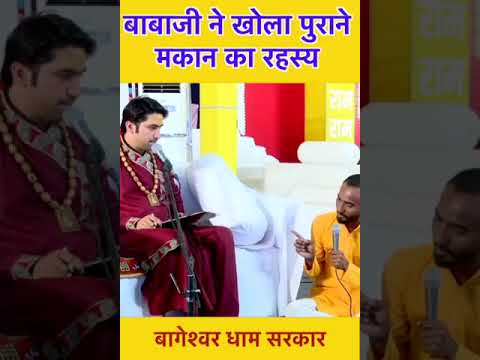 बाबाजी ने खोला पुराने मकान का रहस्य