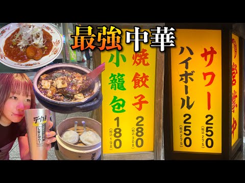 中華料理屋で激安看板を見つけたので突撃隊してみたらお箸が止まらなくなった！