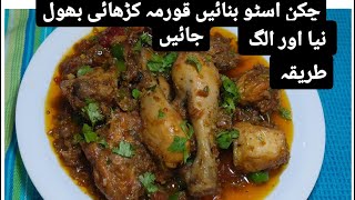 Chicken stew recipe is guaranteed, you will always love to make it like this, fragrant chicken st...