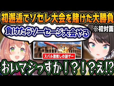 6年近く相互ながらも関わりがなかったほんひまとスバルが逆凸で初めて対面し、スバル激推しのソセレ大会開催を賭けたスト6対決を始めるひまスバｗ【ホロライブ/にじさんじ/本間ひまわり/大空スバル/切り抜き】