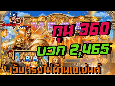 เว็บตรงไม่ผ่านเอเย่นต์ สล็อตเว็บตรง สล็อตโรม่า ทุน360 บวก2,465 💯🎰