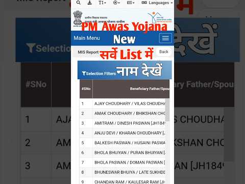 PM Awas Yojana List Kaise Check Kare Online | PM Awas Survey Form Status Check Online | #shorts