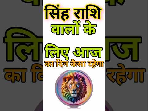 सिंह राशि  मार्च  2025  | Singh Rashi  March 2025 | Aaj Ka Singh Rashifal |#LeoHoroscope #leo