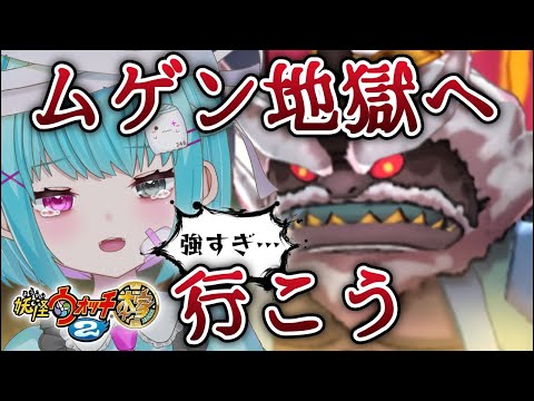 【妖怪ウォッチ2】リベンジ！第八三途丸戦。ムゲン地獄【3DS/本家/実況】#shorts #縦型配信